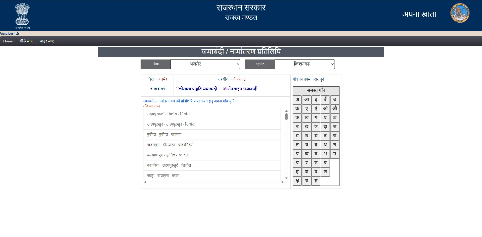 जमाबंदी या खसरा से खोजें - Additional screenshot showing Jamabandi or Khasra search process on Rajasthan Bhulekh